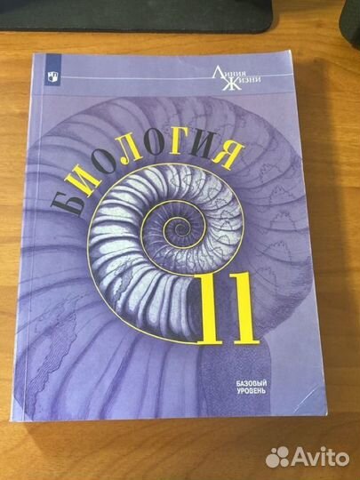 Биология 11 класс базовый уровень