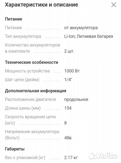 Новая пила цепная аккумуляторная 6