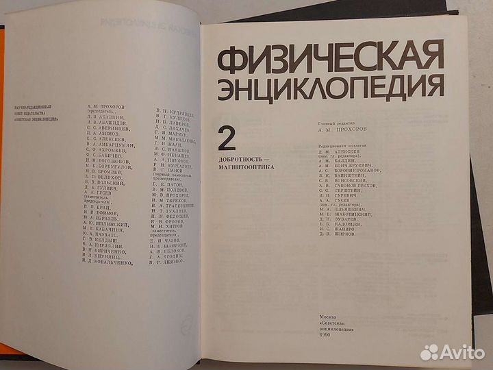 Физическая энциклопедия, 3 тома