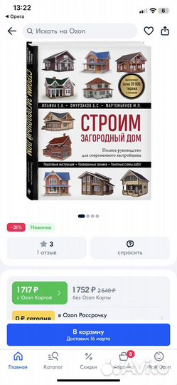 Книга «Строим загородный дом»