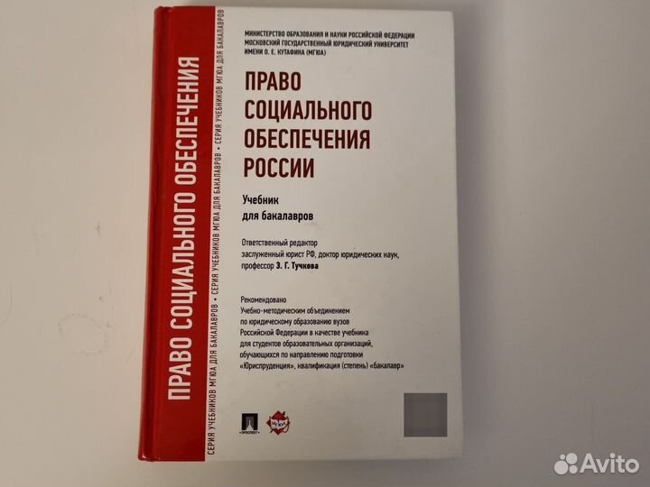 Учебник по праву