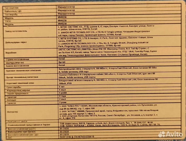Роутеры Netis mw5230