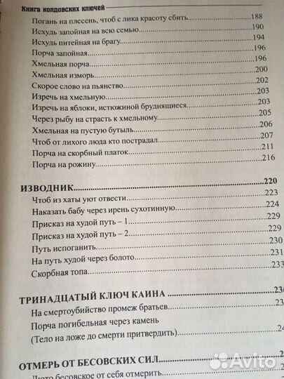 Книга колдовских ключей