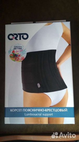 Корсет пояснично-крестцовый кпк 110