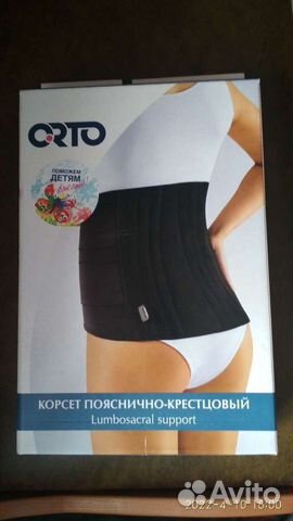 Корсет пояснично-крестцовый кпк 110