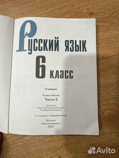 Учебник русского 6 кл, 2 часть