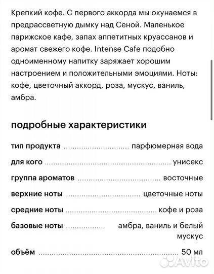 Montale intense cafe парфюмерная вода