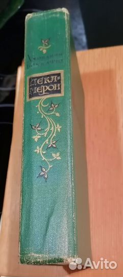 Декамерон 1955г