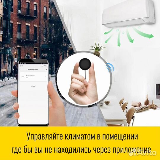 Умный WiFi универсальный ик пульт Smart Aura