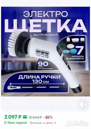 Беспроводная электрощётка