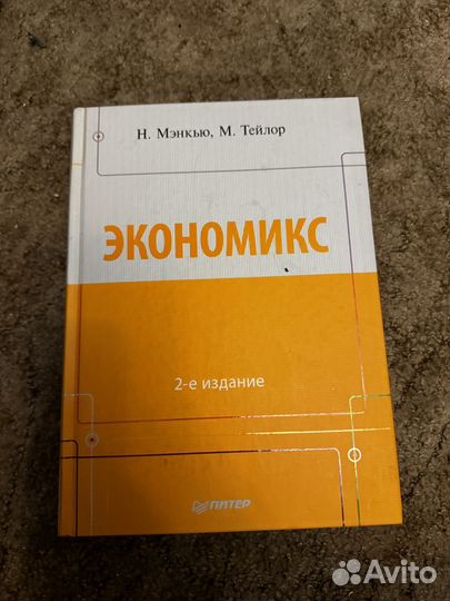Учебник Экономикс