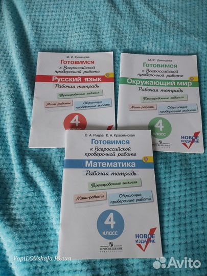 Впр 4 класс тетради