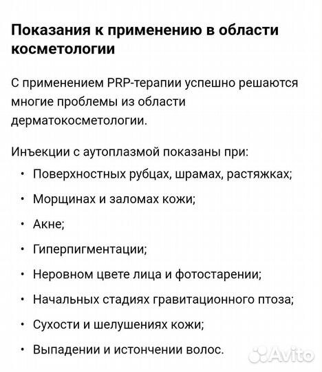Плазмолифтинг волос/лица, prp терапия 2 пробирки