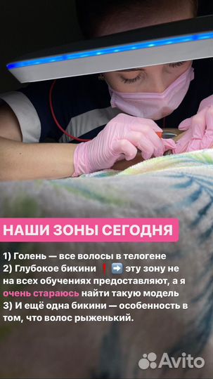 Обучение электроэпиляции