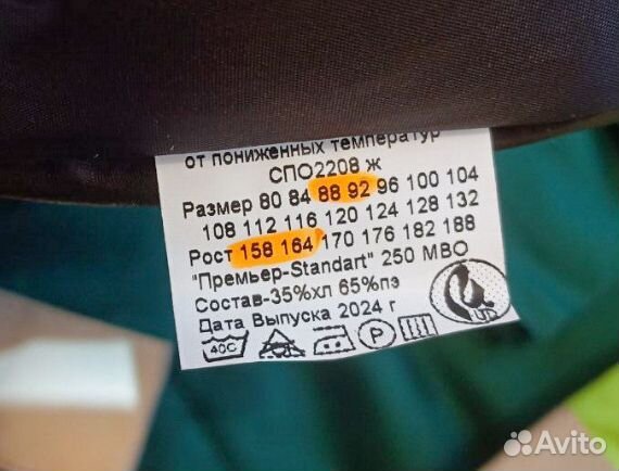 Зимний костюм