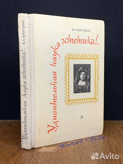 Удивительная наука эстетика