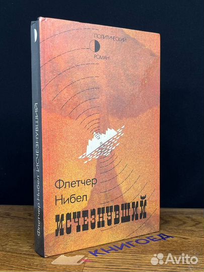 Исчезнувший