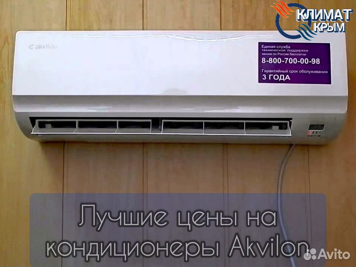 Кондиционер Akvilon