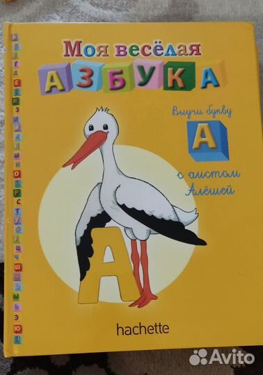Набор книг Моя веселая азбука