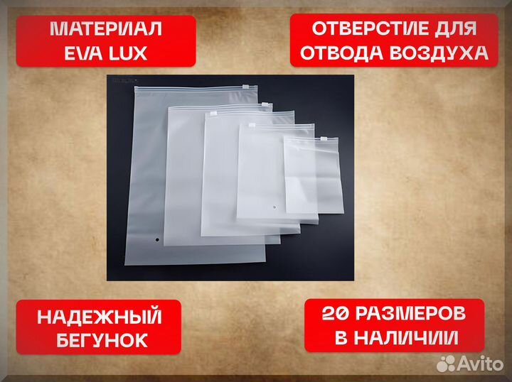 Пакеты с бегунком EVA 120 мкм с логотипом 40х50