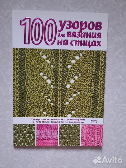 Журналы по вязанию