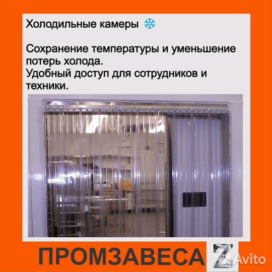 Пвх завесы полосовые шторы