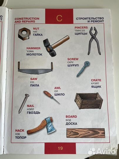 Англо русский словарь для самых маленьких