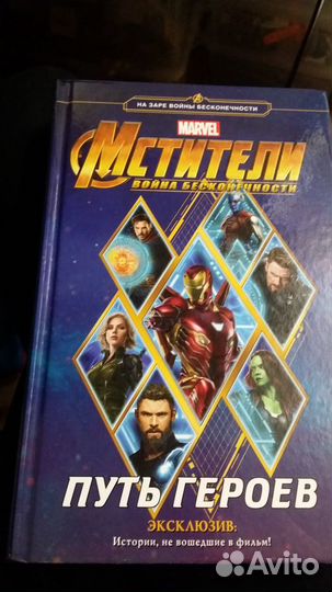 Мстители Marvel Война Бесконечности