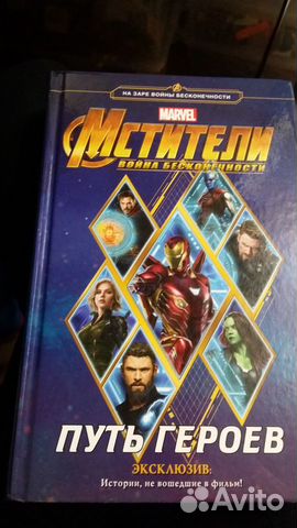 Мстители Marvel Война Бесконечности