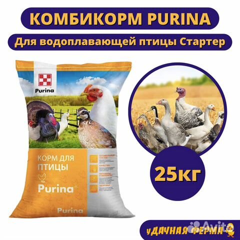 Комбикорм Пурина для водоплавающей птицы (25 кг)