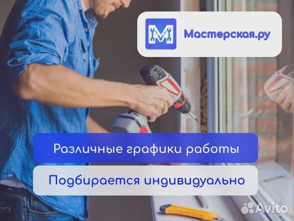 Мастер по ремоту окон пвх/AL