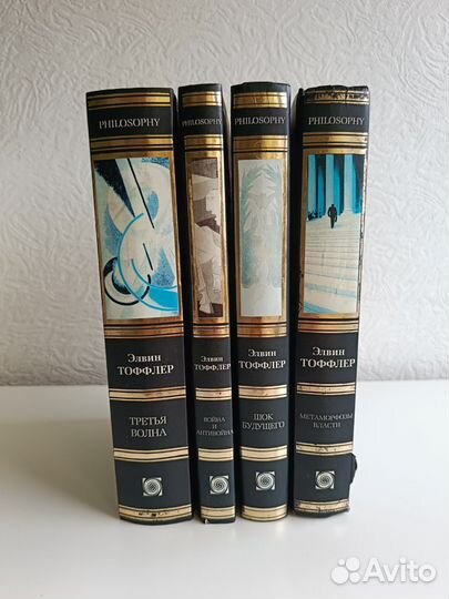 Книги Элвина Тоффлера