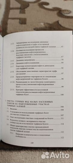 Актуальные вопросы использования торфа и болот