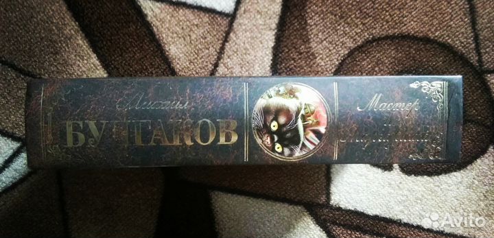 Мастер и Маргарита. Театральный роман