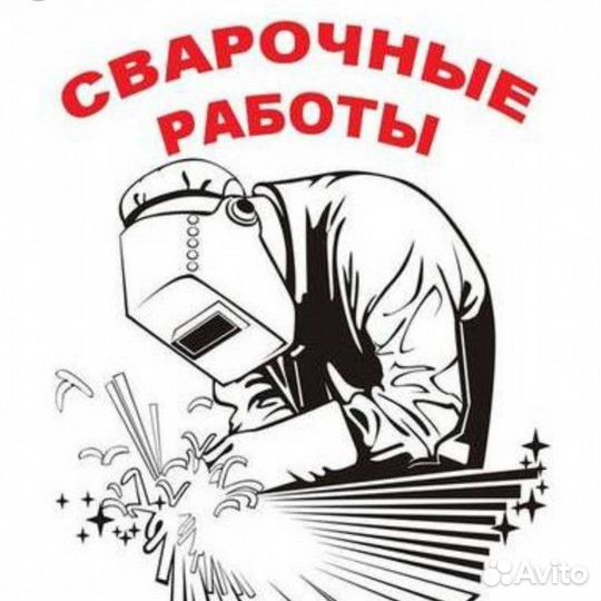 Электро газо сварка