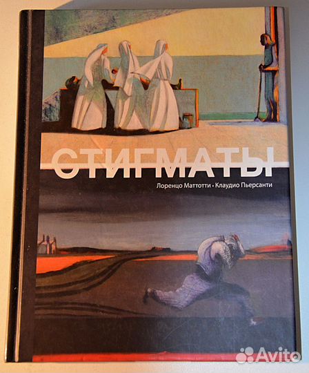 Комикс Стигматы