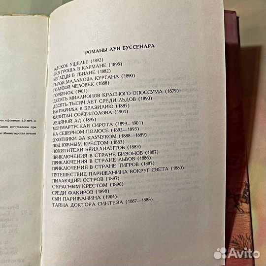 Луи Буссенар