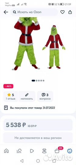 Карнавальный костюм взрослый