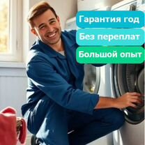 Ремонт стиральных машин в Егорьевске, Егорьевск