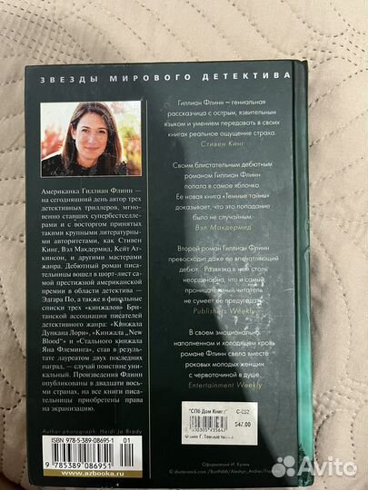 Гиллиан Флинн 