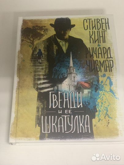Книга Стивена Кинга