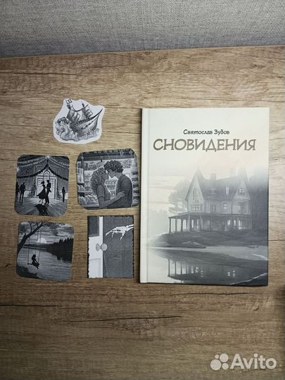 Книга. Сборник рассказов 