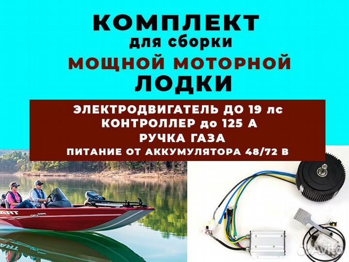 Кит-набор сборка лодки с электромотором до 19 лс