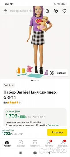 Новый Набор Barbie Няня Скиппер