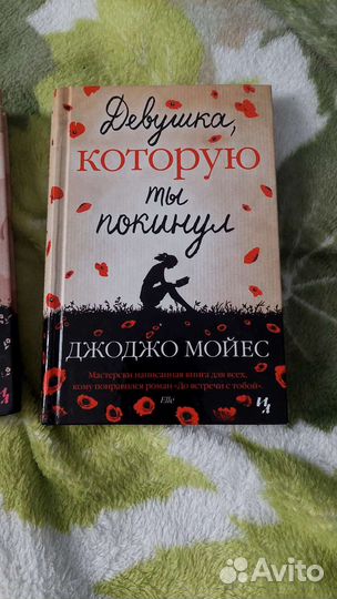 Книги Джоджо мойес