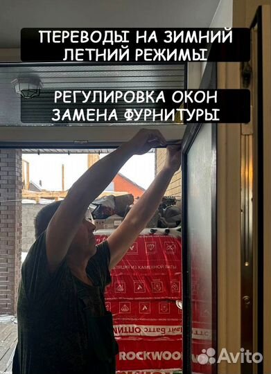 Ремонт окон. Регулировка. Москитные сетки