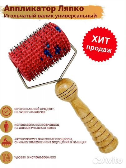 Валик Ляпко массажный