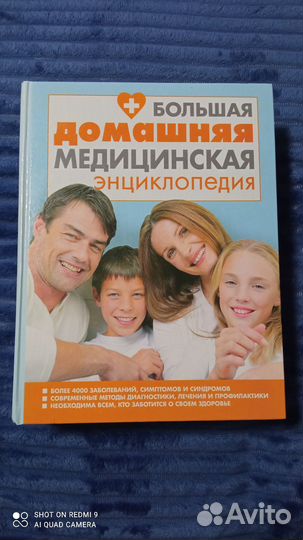 Домашняя медицинская энциклопедия
