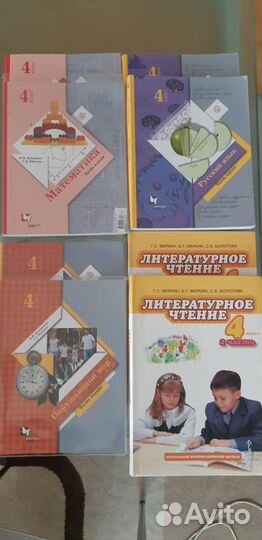 Учебники за 4 класс