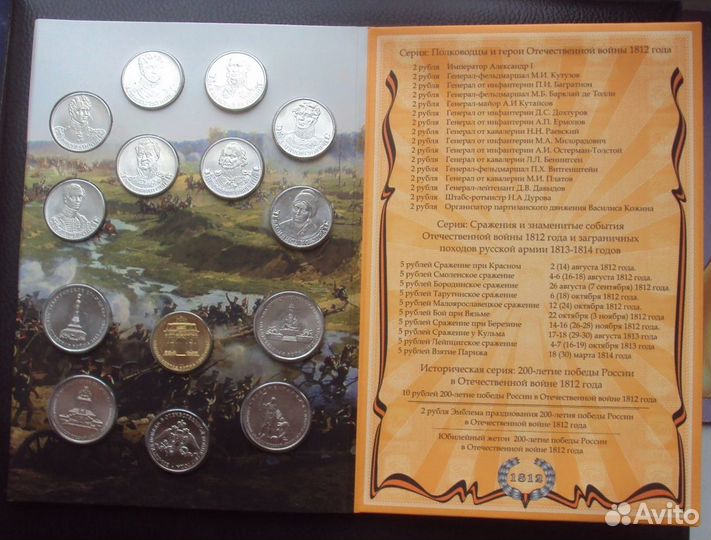 Официальные наборы 200лет победы 1812 Гознак